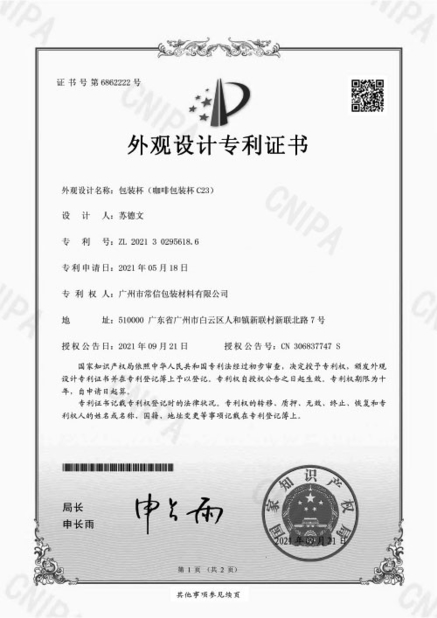 Китай Guangzhou Cheers Packing CO.,LTD Сертификаты