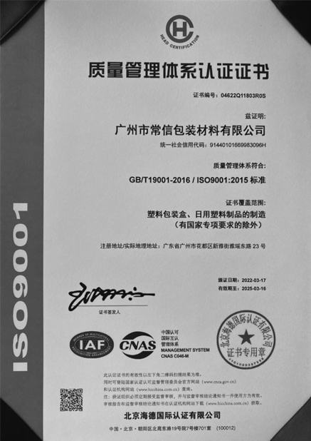 Китай Guangzhou Cheers Packing CO.,LTD Сертификаты